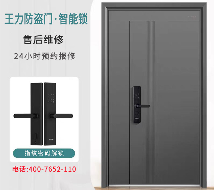 王力防盗门智能锁售后维修